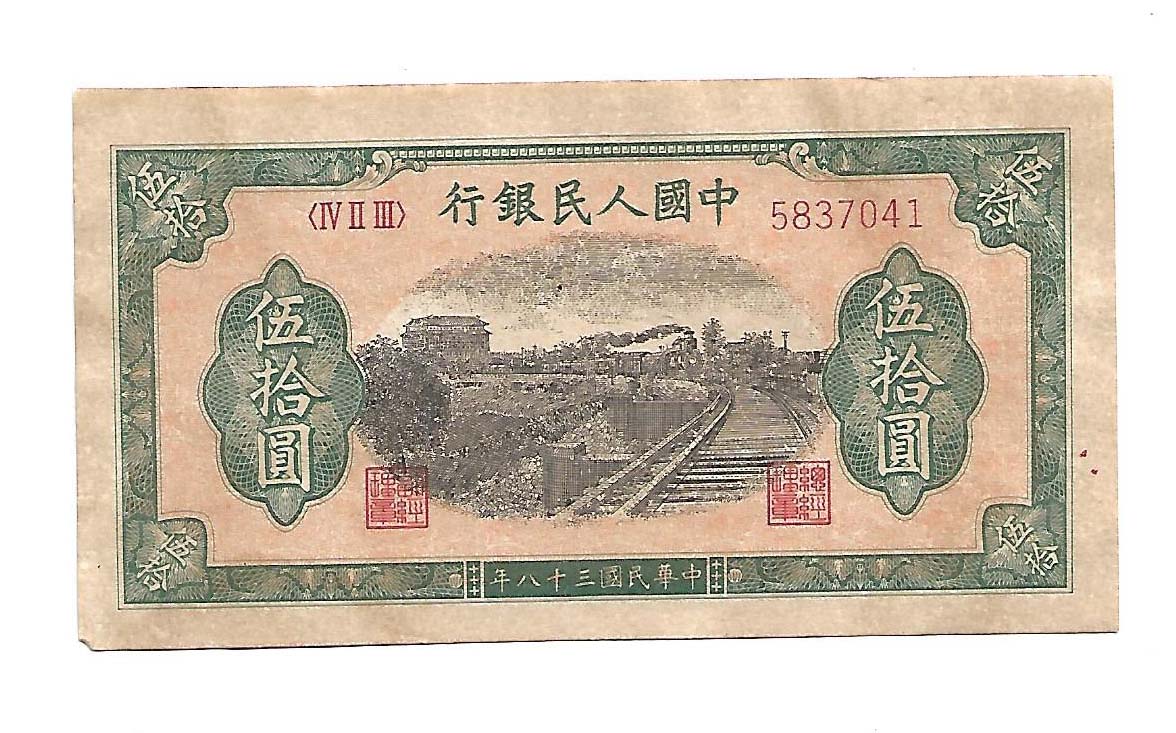 【外国旧紙幣】中華民国紙幣　3850.50圓　旧紙幣 外国旧紙幣】中華民国紙幣3850.50圓旧紙幣