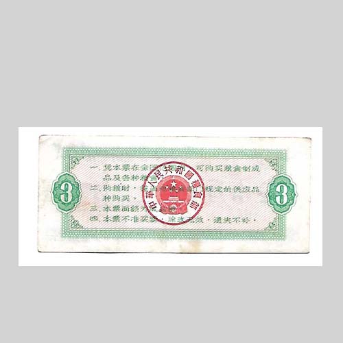 食糧配給切符100枚セット　中国糧票 食糧票 粮 食糧配給切符100枚セット 中国糧票 食糧票 粮