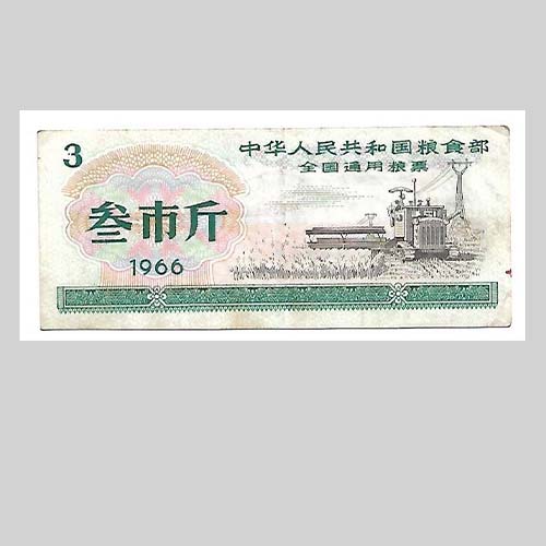 L–59–1978年，黑龙江省粮票伍市斤– 品系工艺品商城