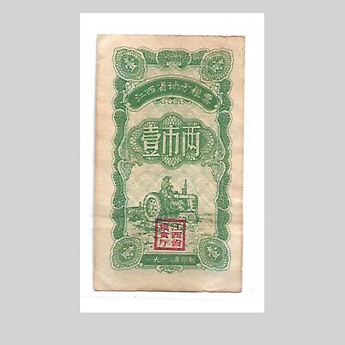 【中華人民共和国糧食部・全国通用糧票 伍市斤 1966年】×10枚セット 1966年「伍市斤」的全國通用糧票, 稀少版本| Yahoo拍賣