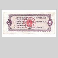 L–16—1966年全国通用粮票伍市斤全国粮票– 品系工艺品商城