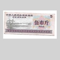 Yahoo!オークション - 【寂】中国 中華人民共和国粮食部 全国