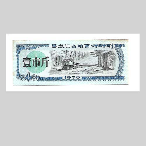 3364【中国】1966年伍市斤　古銭　300枚セット L–16—1966年全国通用粮票伍市斤全国粮票– 品系工艺品商城