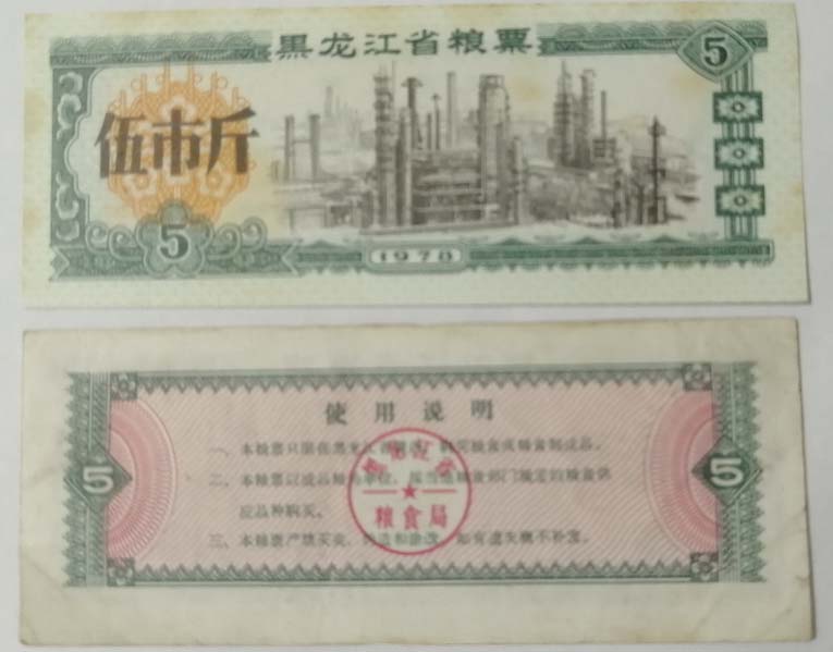 保障できる】 ACG鑒定中國1978年糧票（票樣）0.5-1-3-5-10市斤中國人民